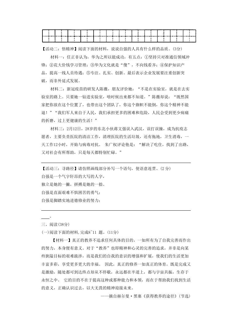 图片[3]_2020-2021学年陕西省西安市长安区九年级上学期语文期中试题及答案(Word版)_练习题|试卷|知识点|复习提纲