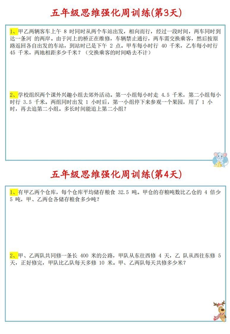 图片[2]_【五上数学】思维强化周训练_练习题|试卷|知识点|复习提纲