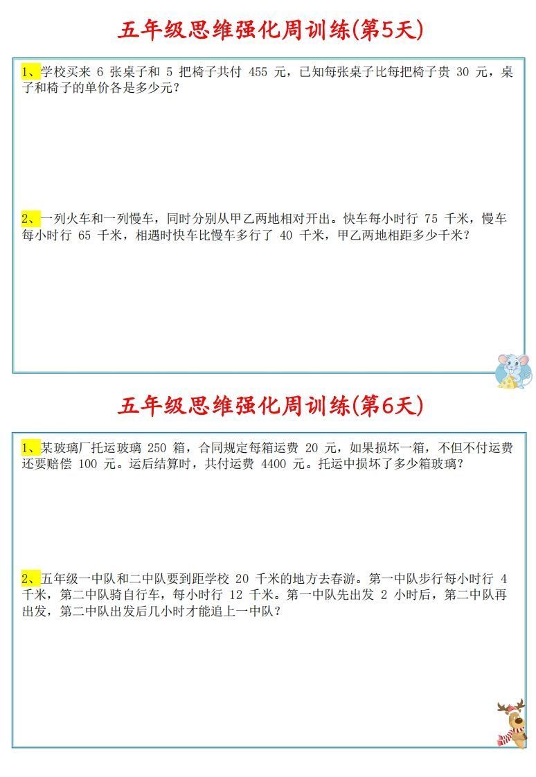 图片[3]_【五上数学】思维强化周训练_练习题|试卷|知识点|复习提纲
