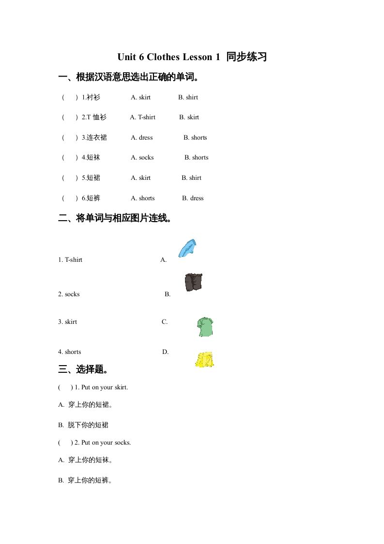 一年级英语上册Unit6ClothesLesson1同步练习3（人教一起点）_练习题|试卷|知识点|复习提纲