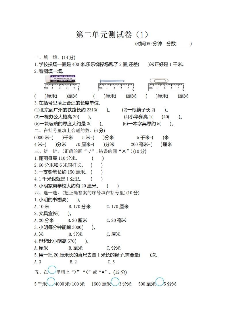 二（下）青岛版数学第二单元检测卷.1（54制）_练习题|试卷|知识点|复习提纲