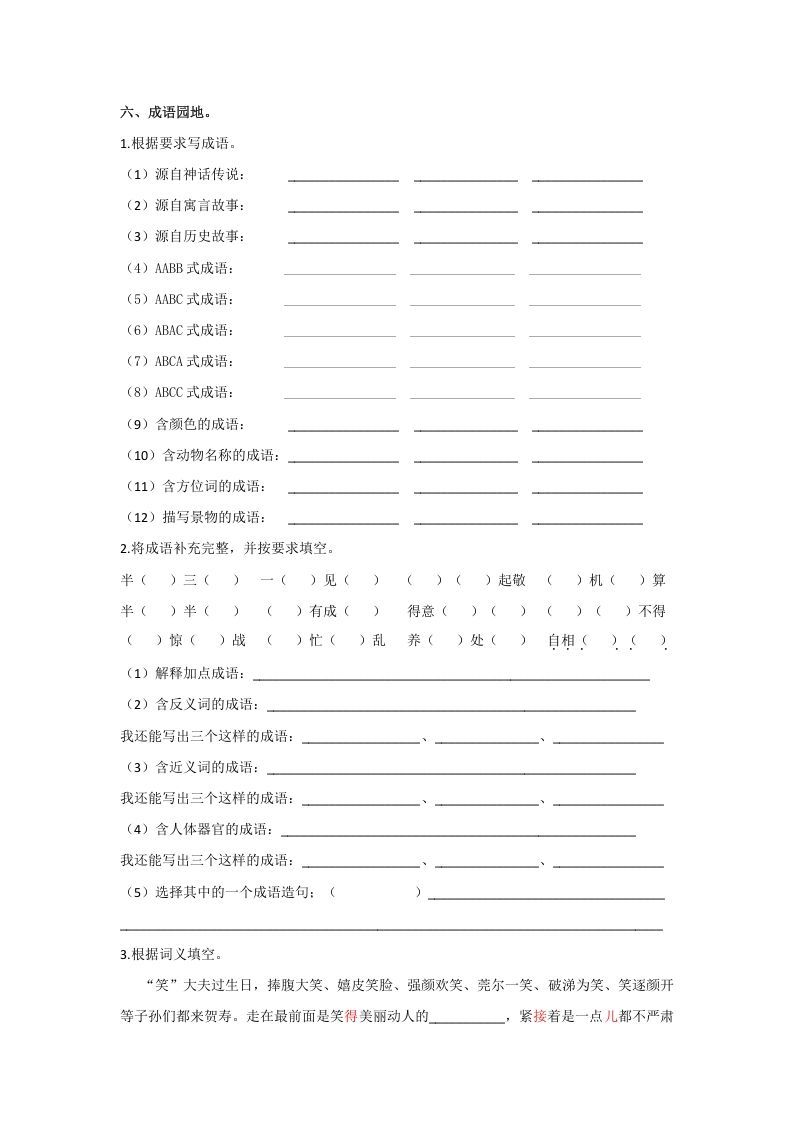 图片[2]_五年级语文下册词语专项练习（部编版）_练习题|试卷|知识点|复习提纲