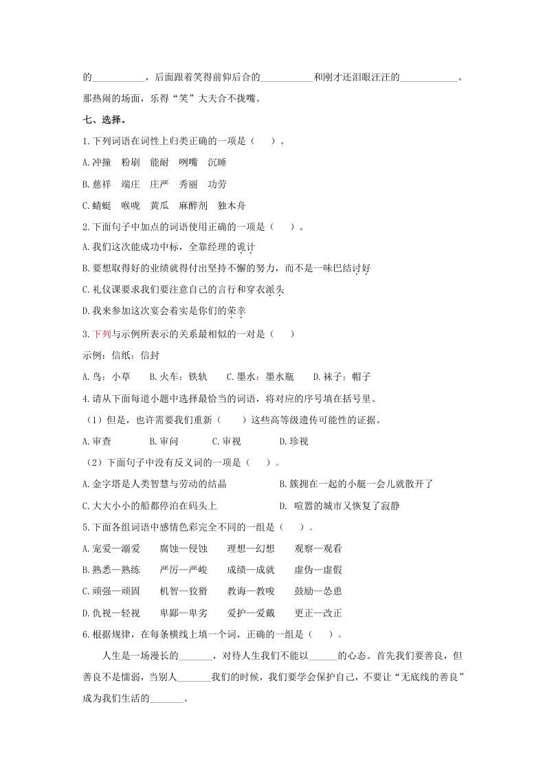 图片[3]_五年级语文下册词语专项练习（部编版）_练习题|试卷|知识点|复习提纲