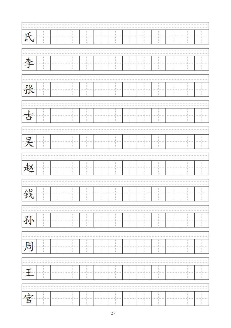 图片[2]_【字帖】生字字帖_练习题|试卷|知识点|复习提纲