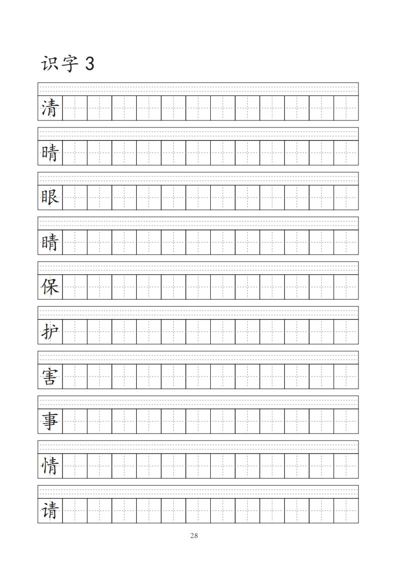 图片[3]_【字帖】生字字帖_练习题|试卷|知识点|复习提纲