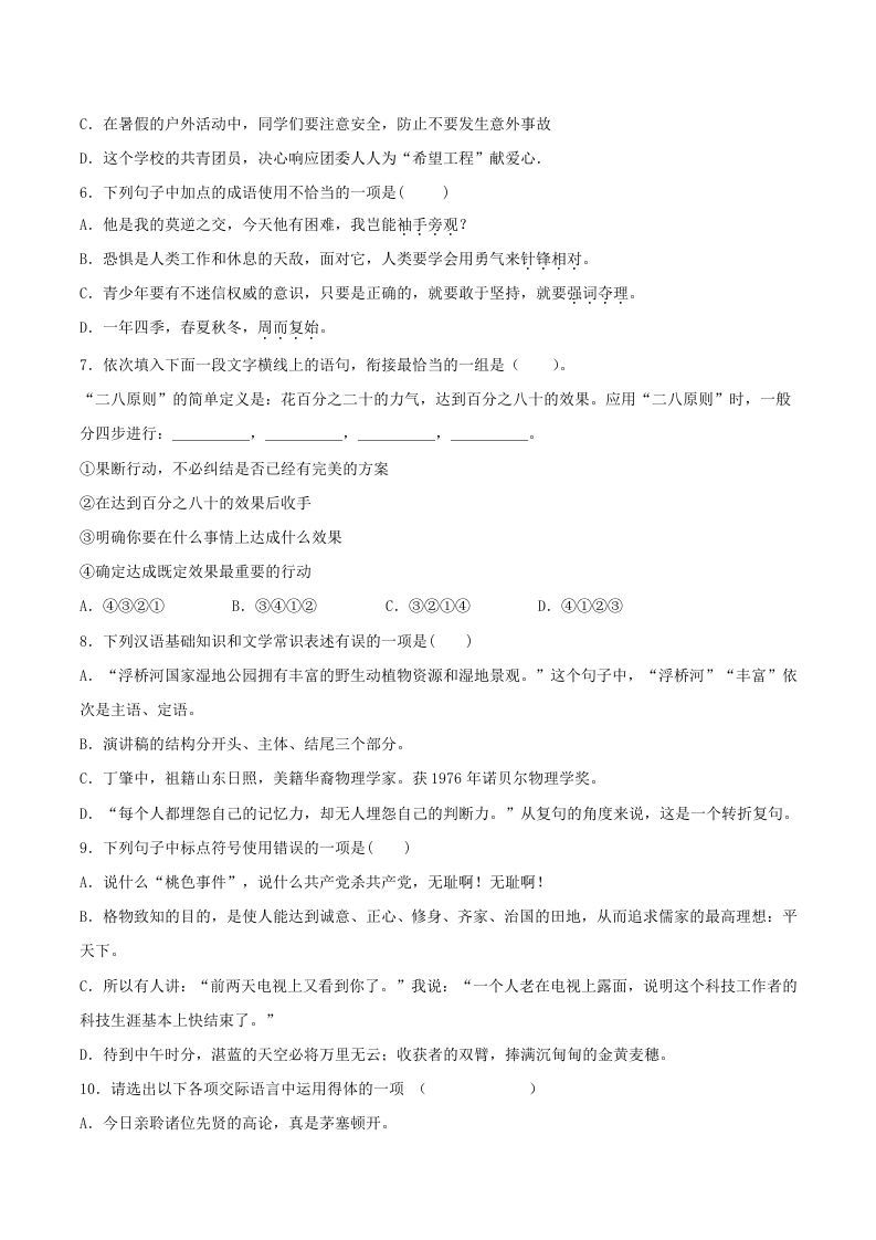 图片[2]_2020-2021学年部编版八年级语文下册第四单元测试题及答案(Word版)_练习题|试卷|知识点|复习提纲