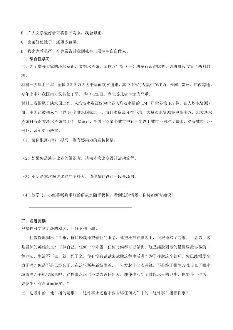 图片[3]_2020-2021学年部编版八年级语文下册第四单元测试题及答案(Word版)_练习题|试卷|知识点|复习提纲