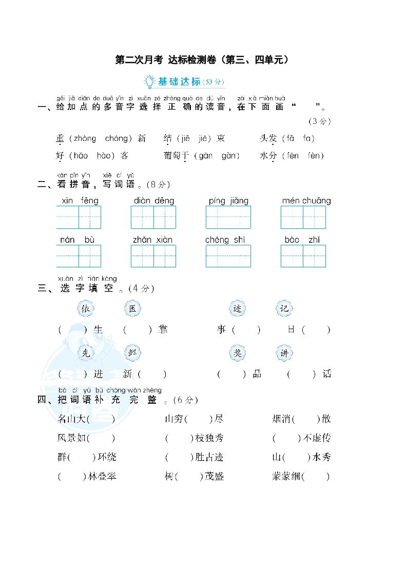 二年级语文上册月考：第2次月考达标检测卷（第三、四单元）（部编）_练习题|试卷|知识点|复习提纲