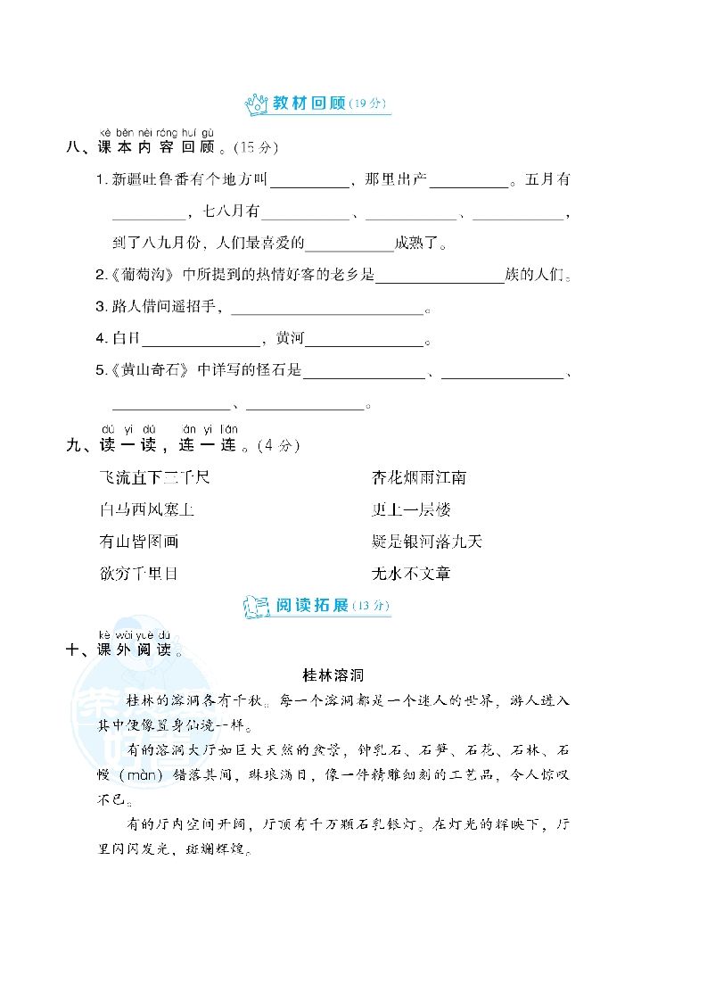 图片[3]_二年级语文上册月考：第2次月考达标检测卷（第三、四单元）（部编）_练习题|试卷|知识点|复习提纲