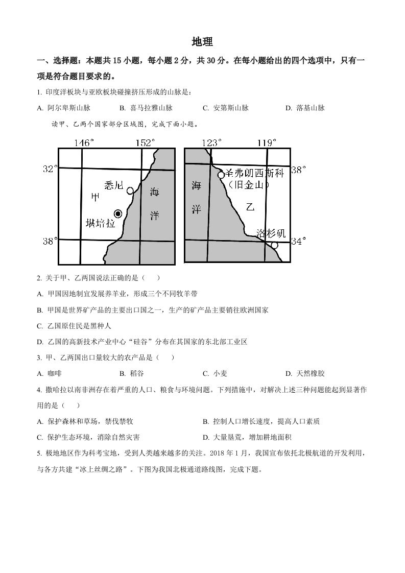 2022年学年内蒙古兴安盟、呼伦贝尔市中考地理真题（空白卷）_练习题|试卷|知识点|复习提纲