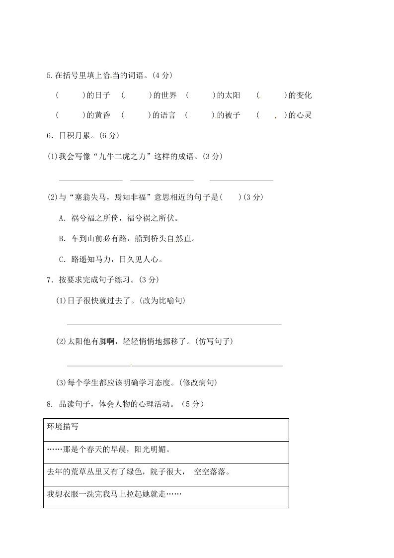 图片[2]_六年级语文下册人教部编版第3单元测试卷1（有答案）_练习题|试卷|知识点|复习提纲