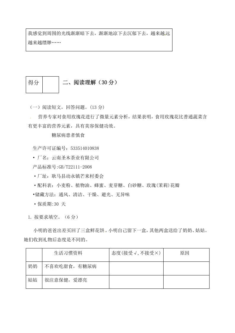 图片[3]_六年级语文下册人教部编版第3单元测试卷1（有答案）_练习题|试卷|知识点|复习提纲