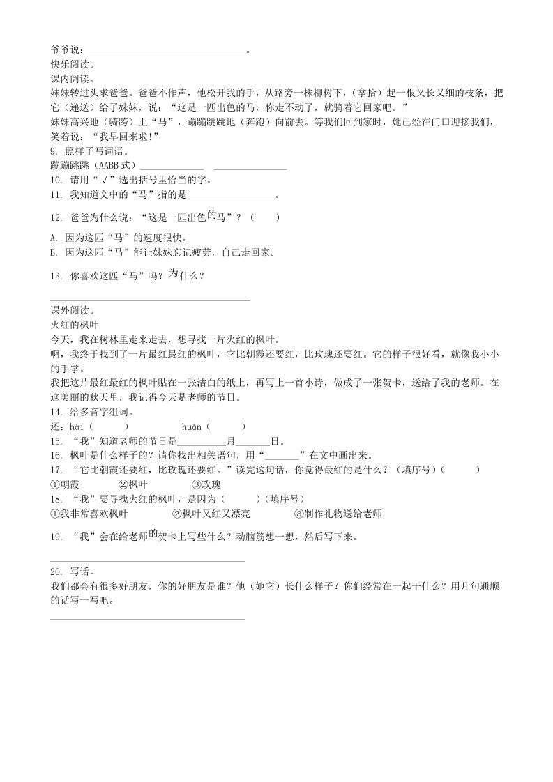 图片[2]_2020-2021学年河南省商丘市睢县二年级下册期中考试语文真题及答案(Word版)_练习题|试卷|知识点|复习提纲