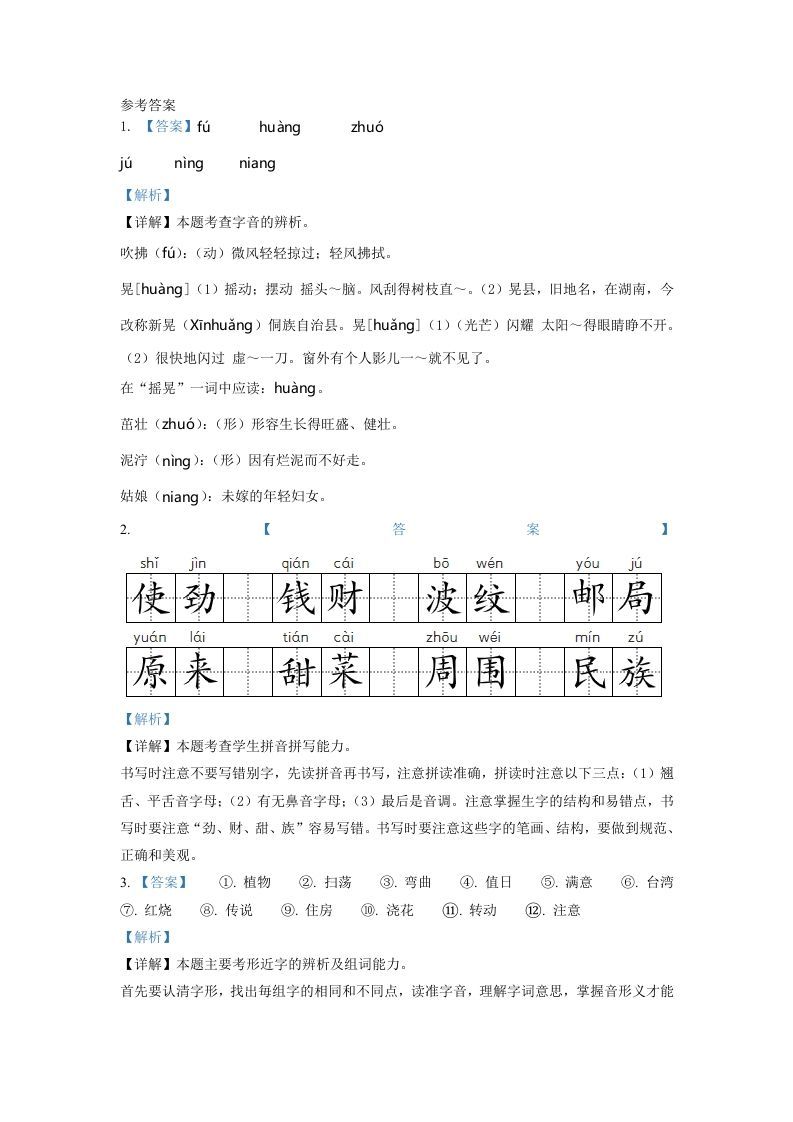 图片[3]_2020-2021学年河南省商丘市睢县二年级下册期中考试语文真题及答案(Word版)_练习题|试卷|知识点|复习提纲