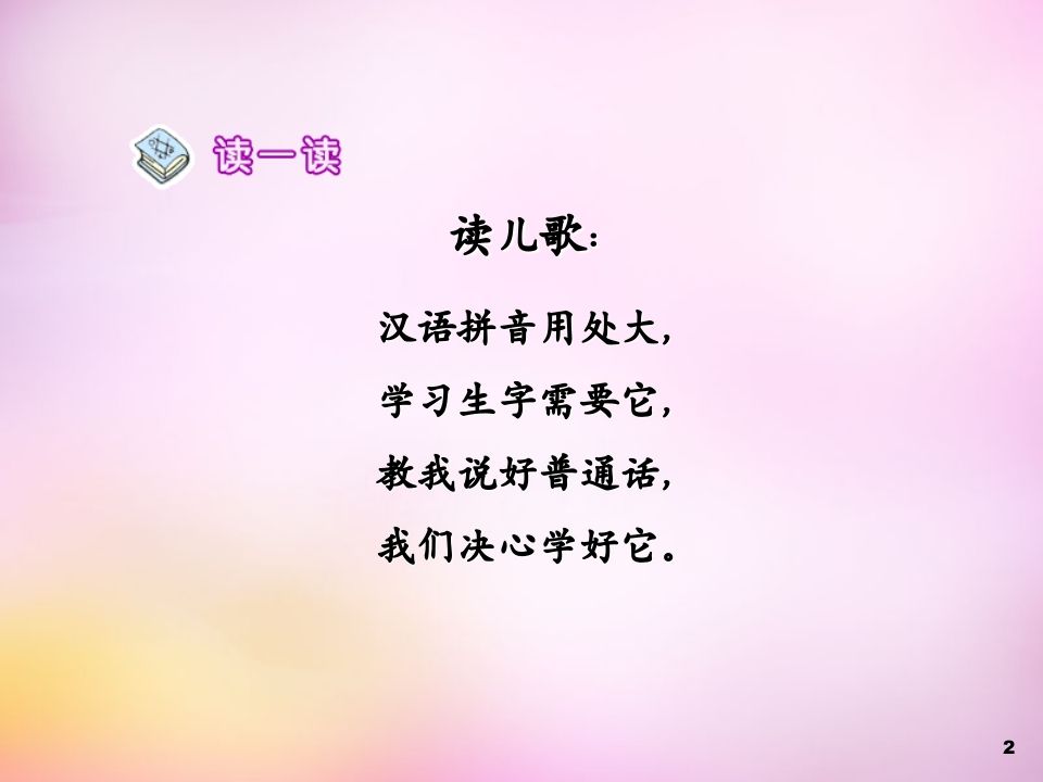 图片[2]_一年级语文上册1.aoe课件2（部编版）_练习题|试卷|知识点|复习提纲