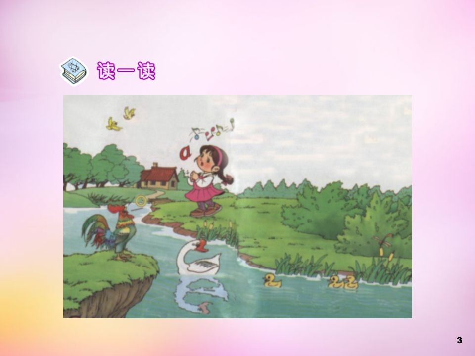 图片[3]_一年级语文上册1.aoe课件2（部编版）_练习题|试卷|知识点|复习提纲