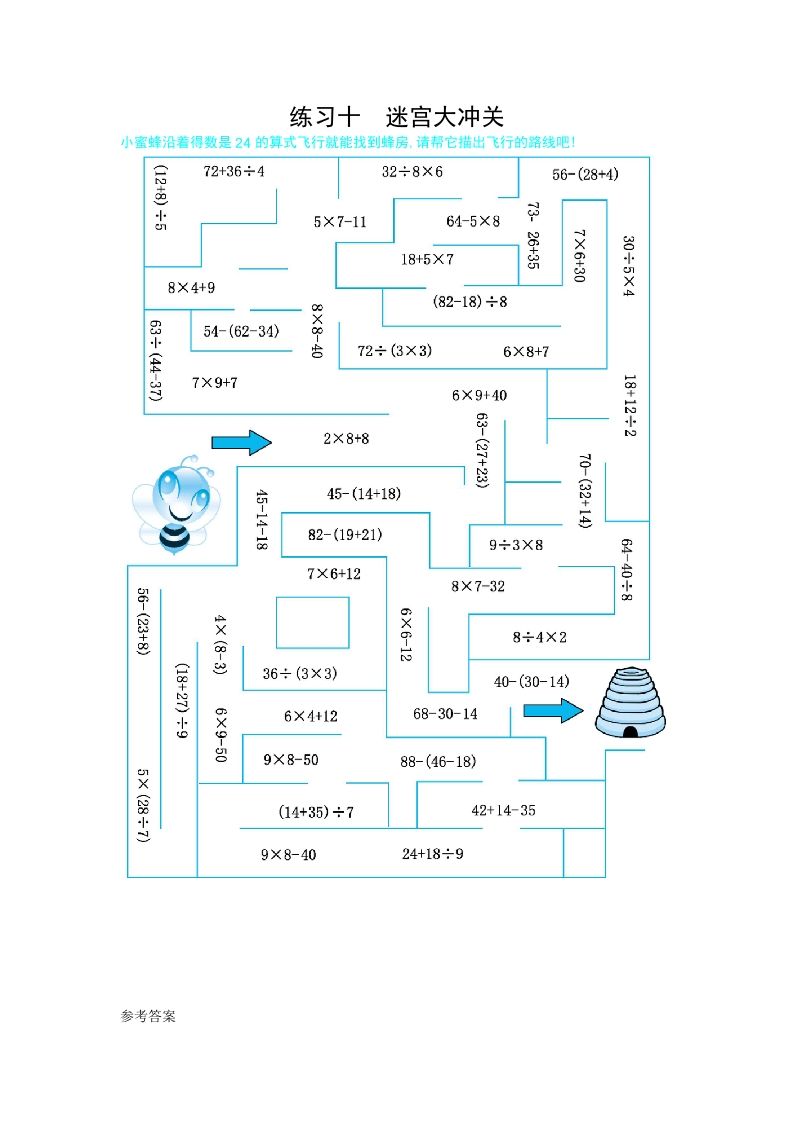 二年级数学下册练习十迷宫大冲关（人教版）_练习题|试卷|知识点|复习提纲