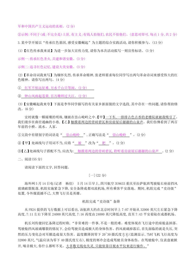 图片[2]_2020-2021学年部编版八年级语文上册第一单元检测试卷及答案(Word版)_练习题|试卷|知识点|复习提纲