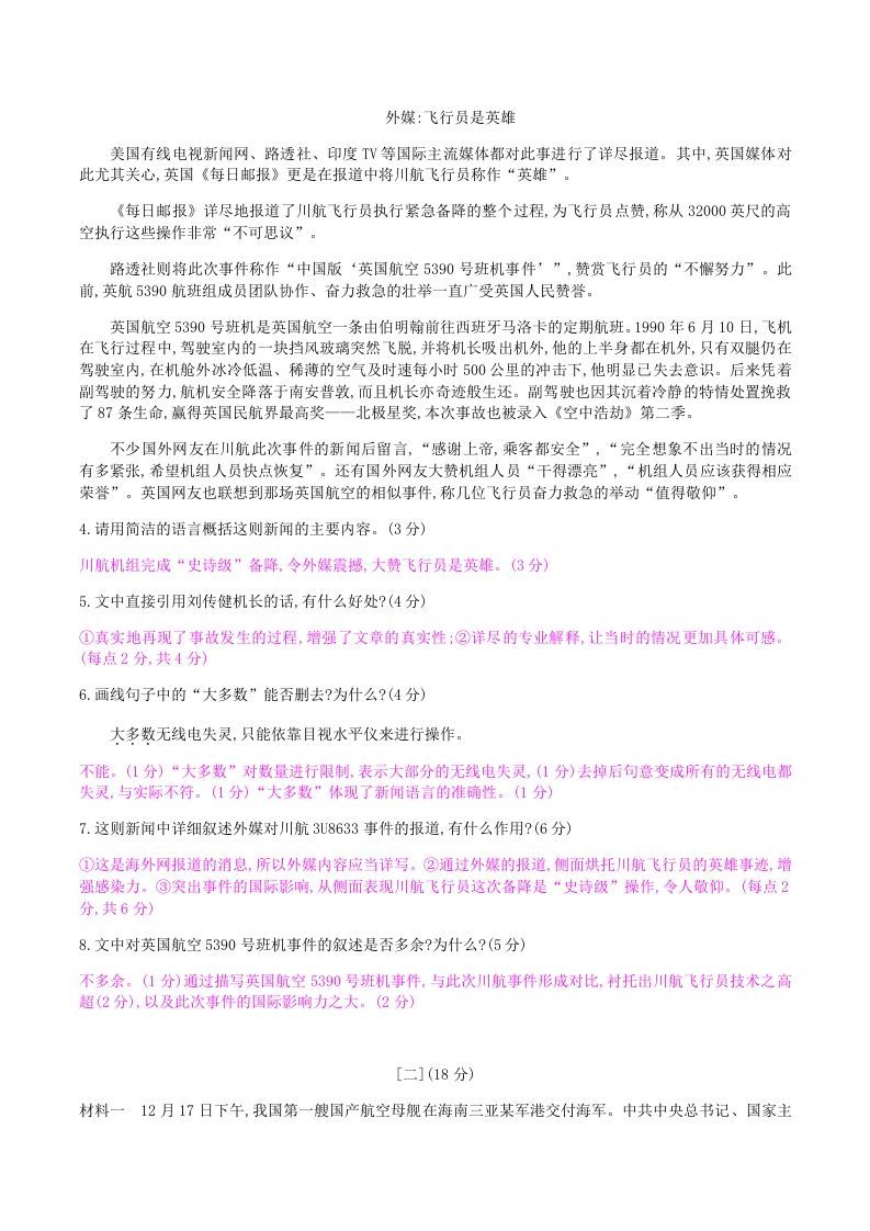 图片[3]_2020-2021学年部编版八年级语文上册第一单元检测试卷及答案(Word版)_练习题|试卷|知识点|复习提纲