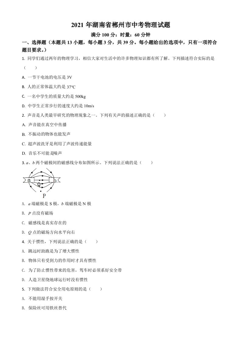 湖南省郴州市2021年中考物理试题（空白卷）_练习题|试卷|知识点|复习提纲