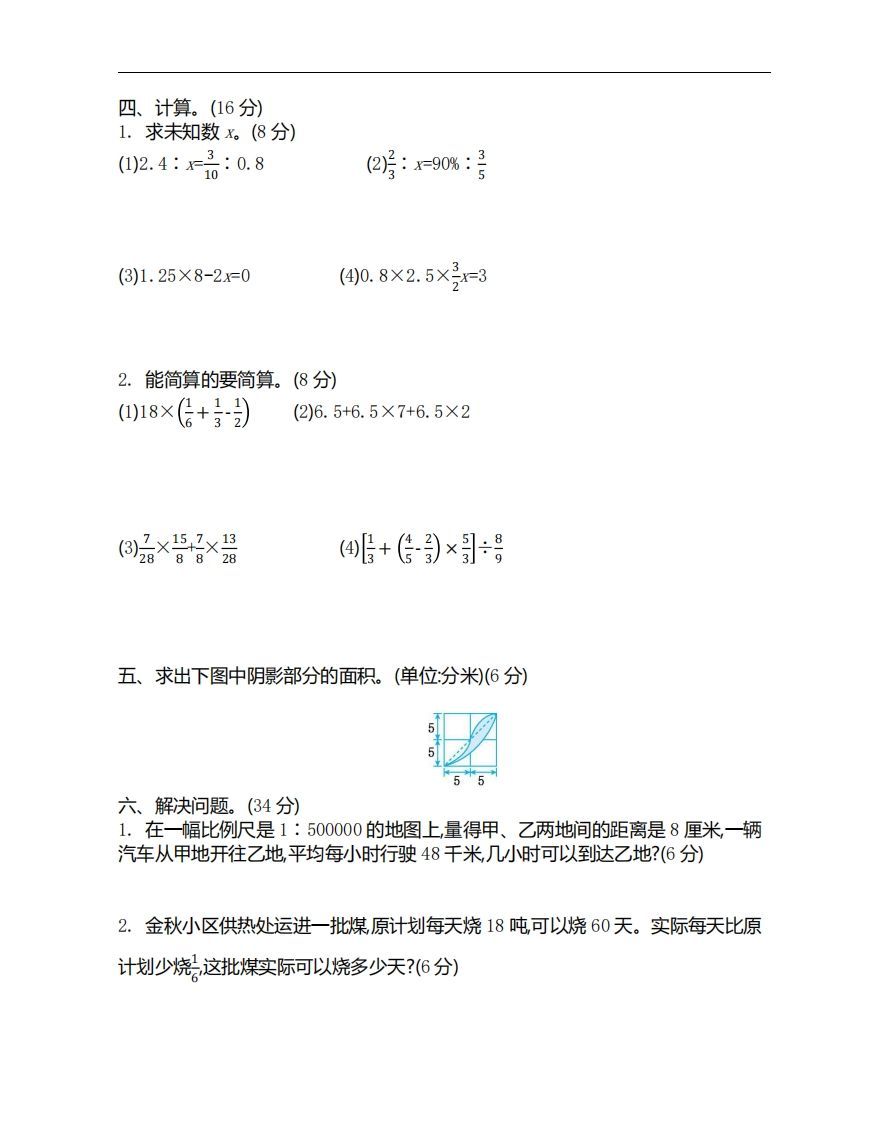 图片[2]_小升初数学重点易错试题_练习题|试卷|知识点|复习提纲