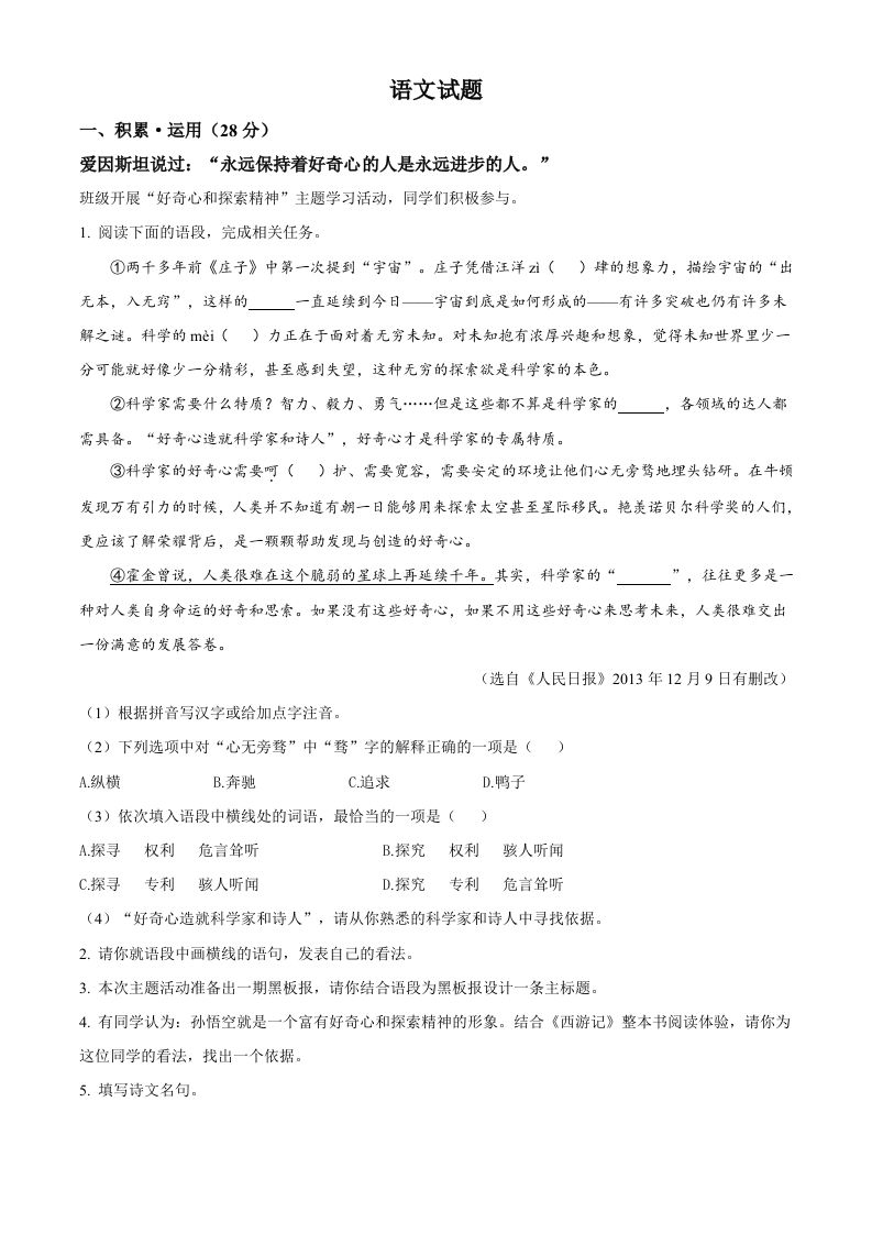 2023年江苏省连云港市中考语文真题（空白卷）_练习题|试卷|知识点|复习提纲