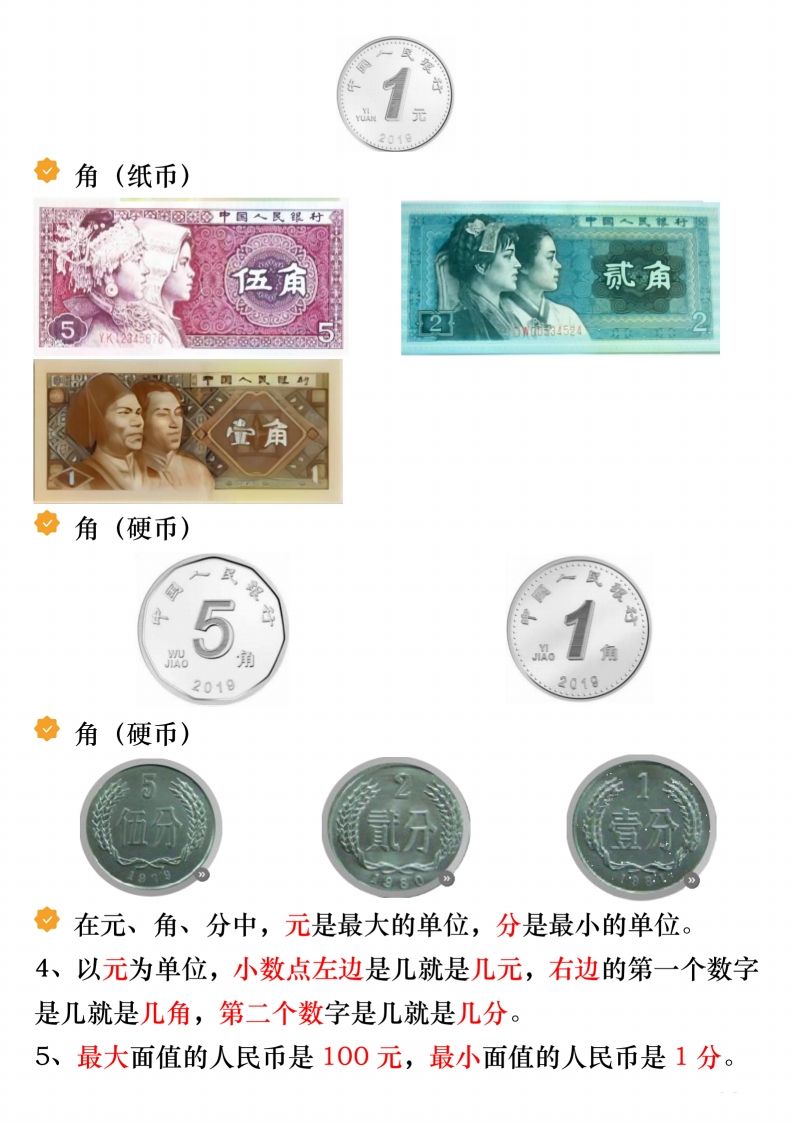 图片[2]_寒假预习一年级数学下册人民币必考知识汇总_练习题|试卷|知识点|复习提纲