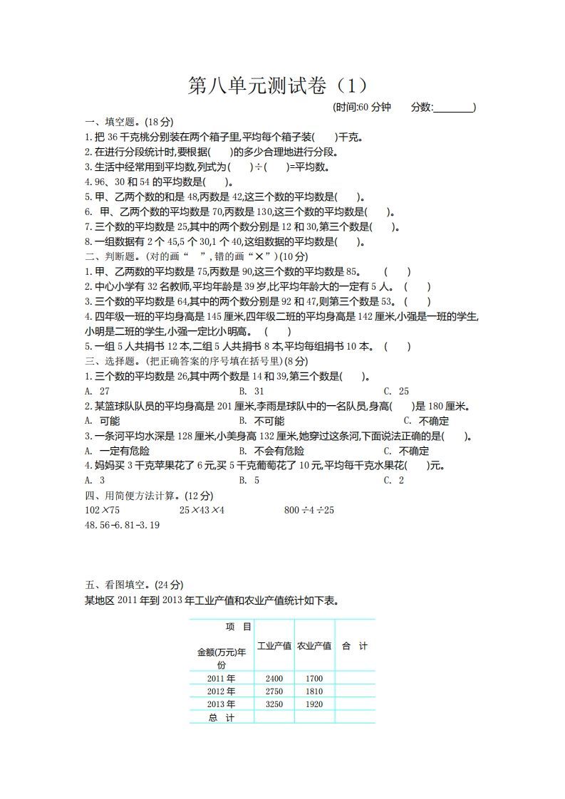 四下青岛六三版数学第八单元测试卷.2_练习题|试卷|知识点|复习提纲