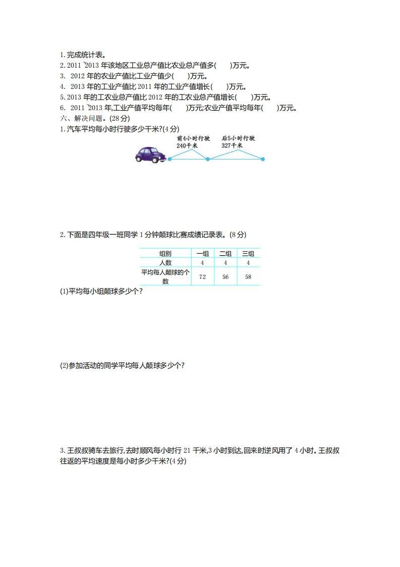 图片[2]_四下青岛六三版数学第八单元测试卷.2_练习题|试卷|知识点|复习提纲
