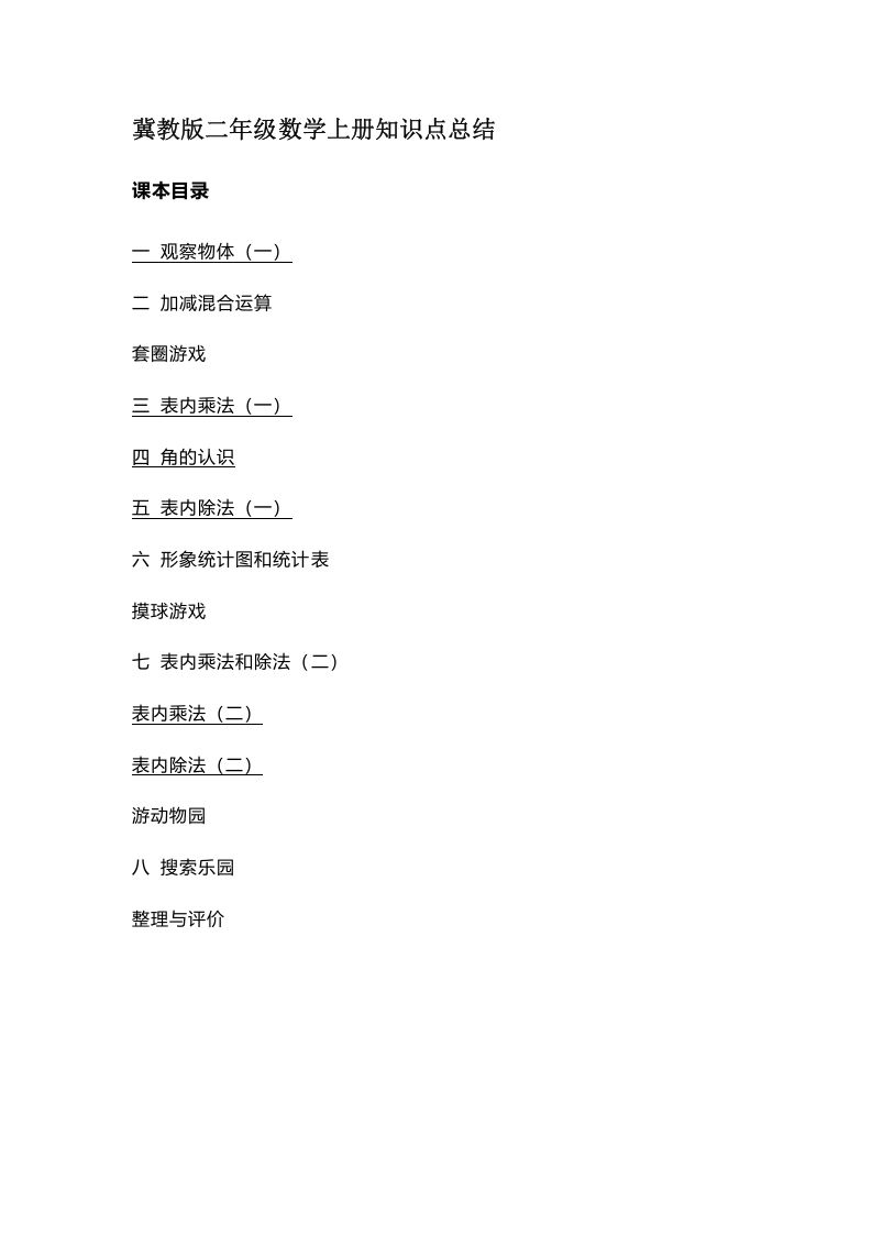 二上冀教版数学知识点汇总预习_练习题|试卷|知识点|复习提纲