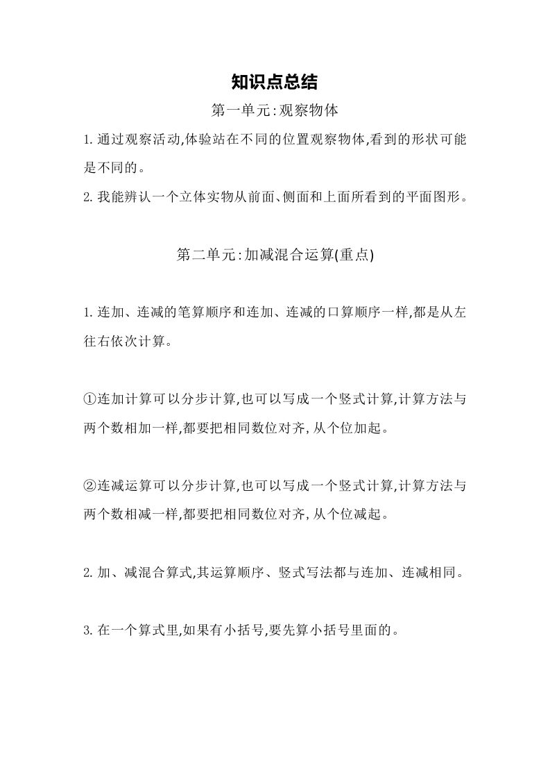 图片[2]_二上冀教版数学知识点汇总预习_练习题|试卷|知识点|复习提纲