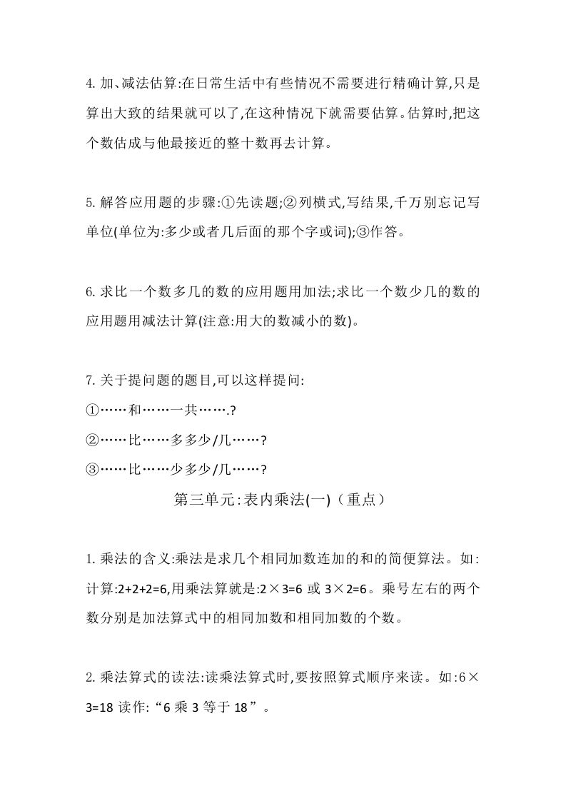 图片[3]_二上冀教版数学知识点汇总预习_练习题|试卷|知识点|复习提纲