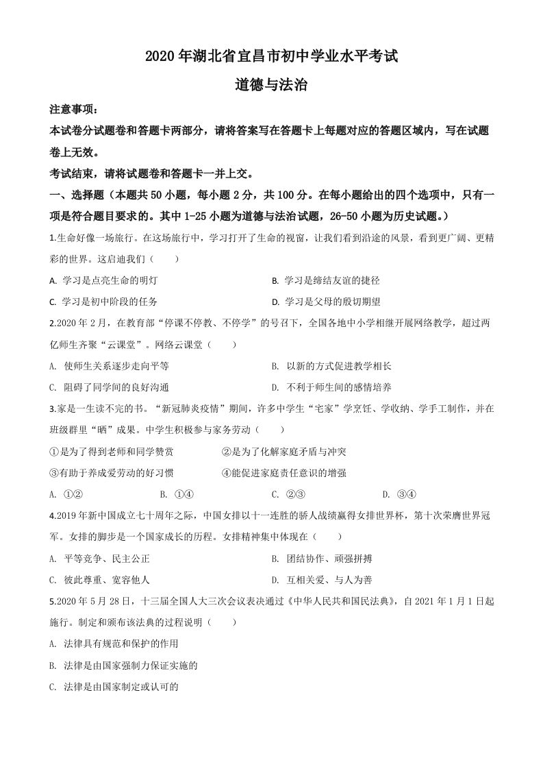 湖北省宜昌市2020年中考道德与法治试题（空白卷）_练习题|试卷|知识点|复习提纲
