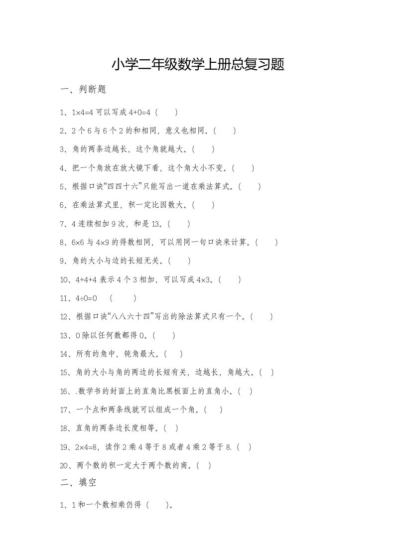 二上数学总复习题_练习题|试卷|知识点|复习提纲
