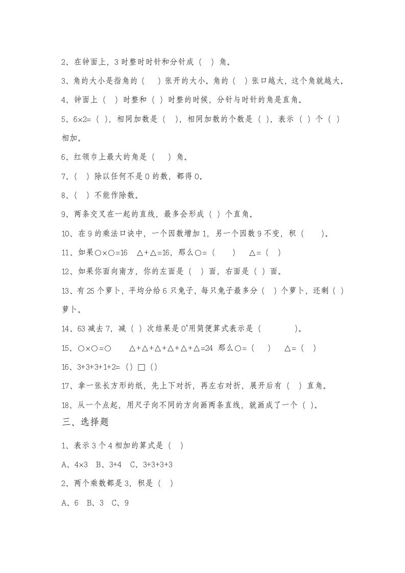 图片[2]_二上数学总复习题_练习题|试卷|知识点|复习提纲