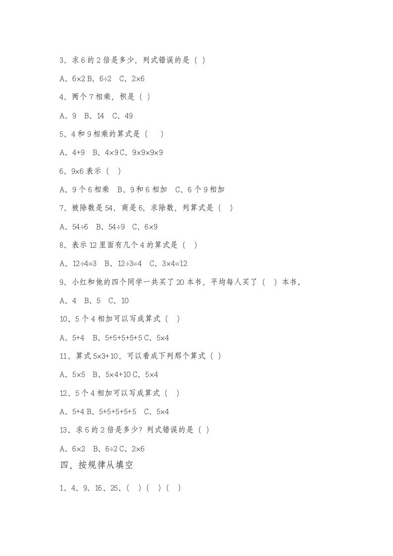 图片[3]_二上数学总复习题_练习题|试卷|知识点|复习提纲