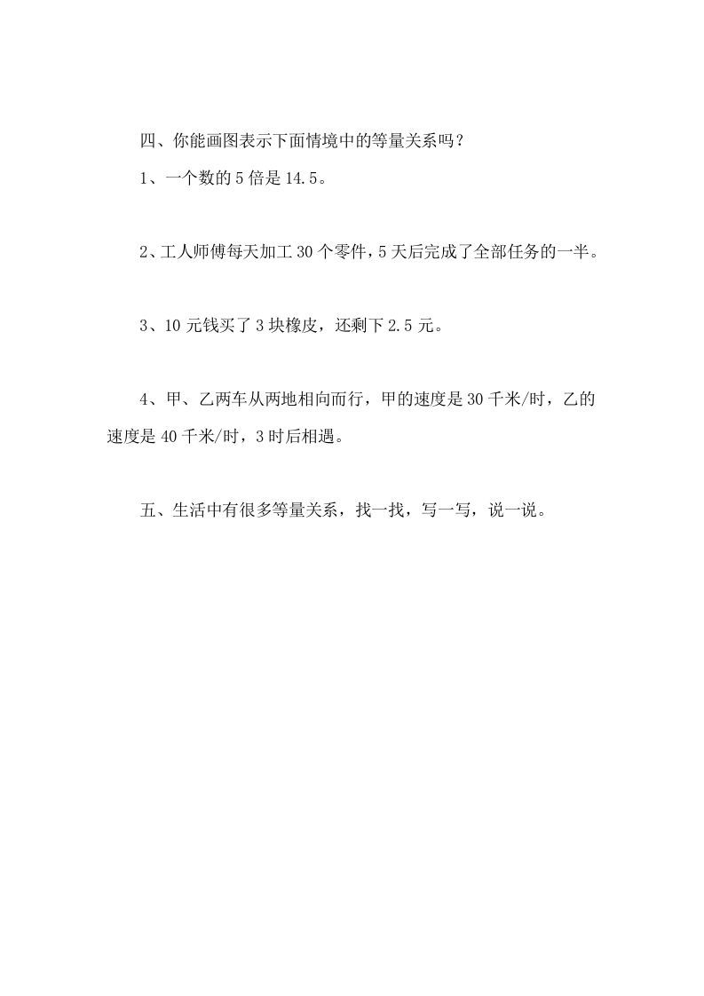 图片[2]_四年级数学下册5.2等量关系课时练_练习题|试卷|知识点|复习提纲