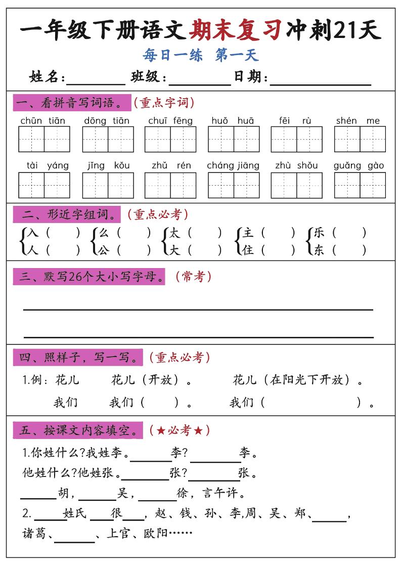 新一下语文期末复习冲刺21天空白版_练习题|试卷|知识点|复习提纲