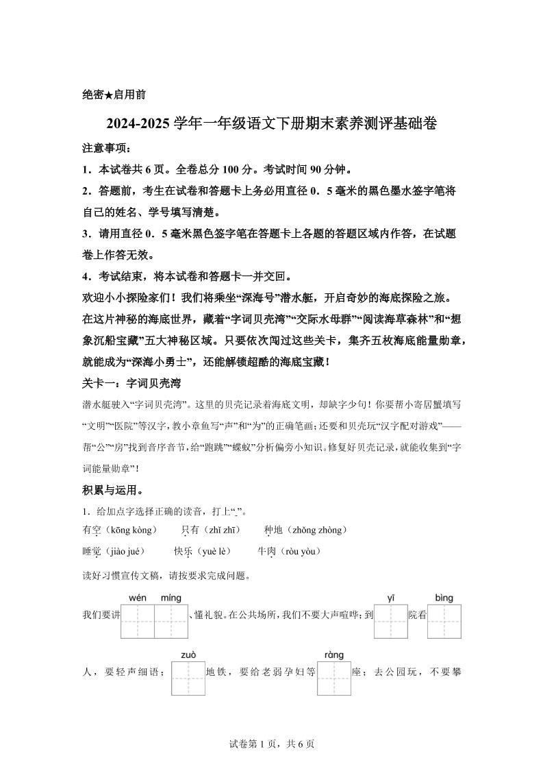 2024-2025学年一年级语文下学期期末全真模拟（统编版）_练习题|试卷|知识点|复习提纲