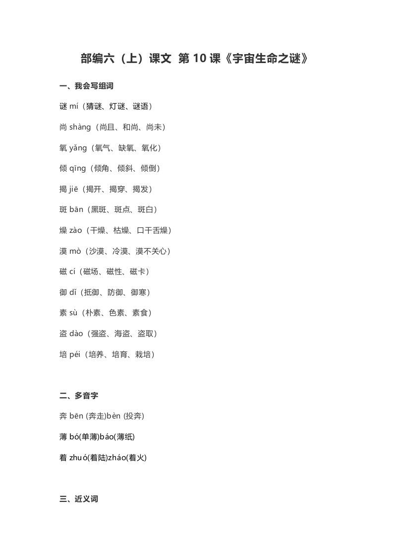 六年级语文上册课文第11课《宇宙生命之谜》（部编版）_练习题|试卷|知识点|复习提纲