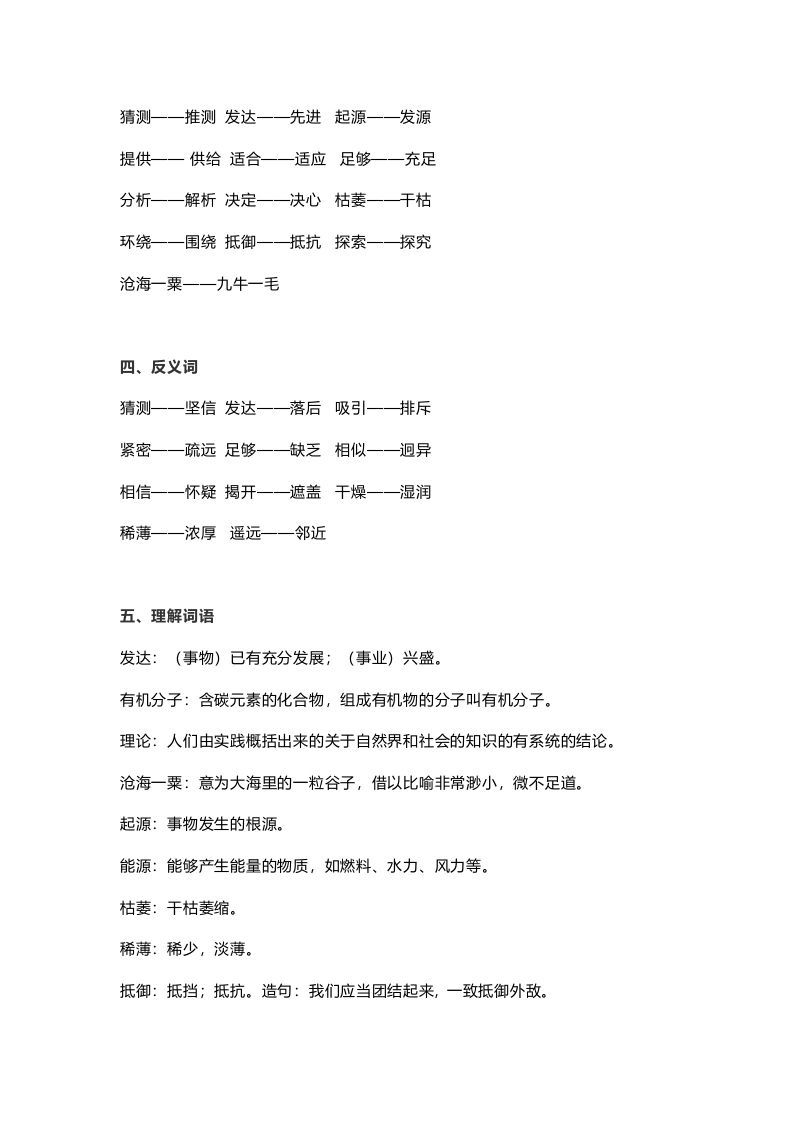 图片[2]_六年级语文上册课文第11课《宇宙生命之谜》（部编版）_练习题|试卷|知识点|复习提纲