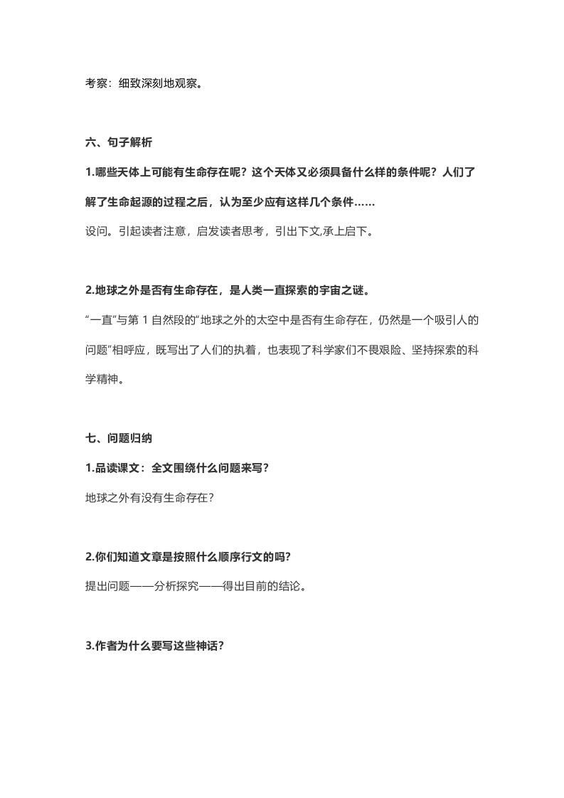 图片[3]_六年级语文上册课文第11课《宇宙生命之谜》（部编版）_练习题|试卷|知识点|复习提纲