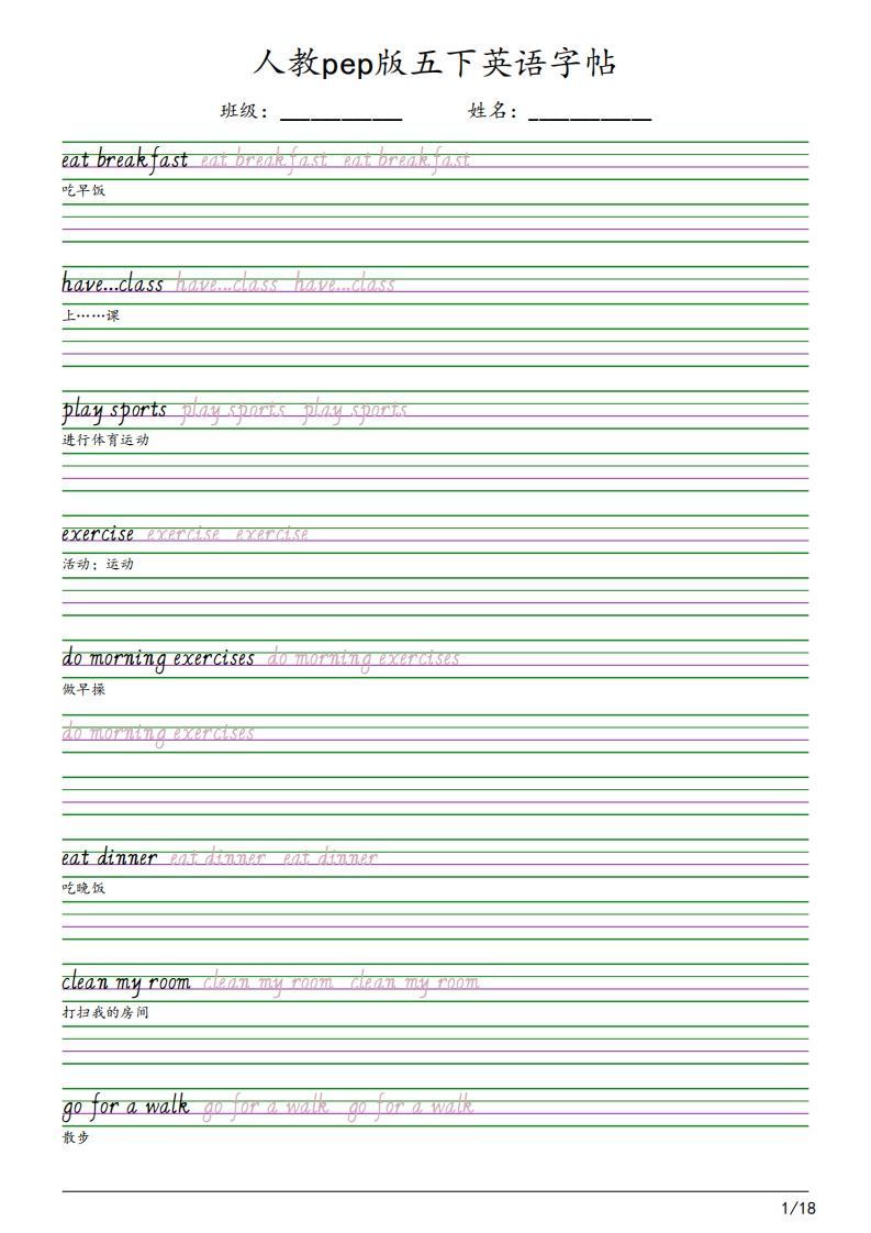【字帖】人教pep版五下英语字帖（18页）_练习题|试卷|知识点|复习提纲