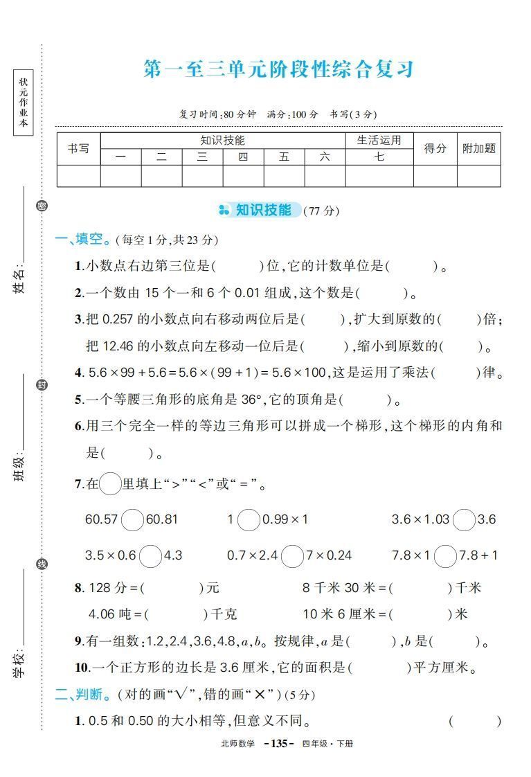 【期中试卷】四下北师大数学_练习题|试卷|知识点|复习提纲