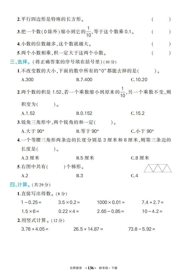 图片[2]_【期中试卷】四下北师大数学_练习题|试卷|知识点|复习提纲