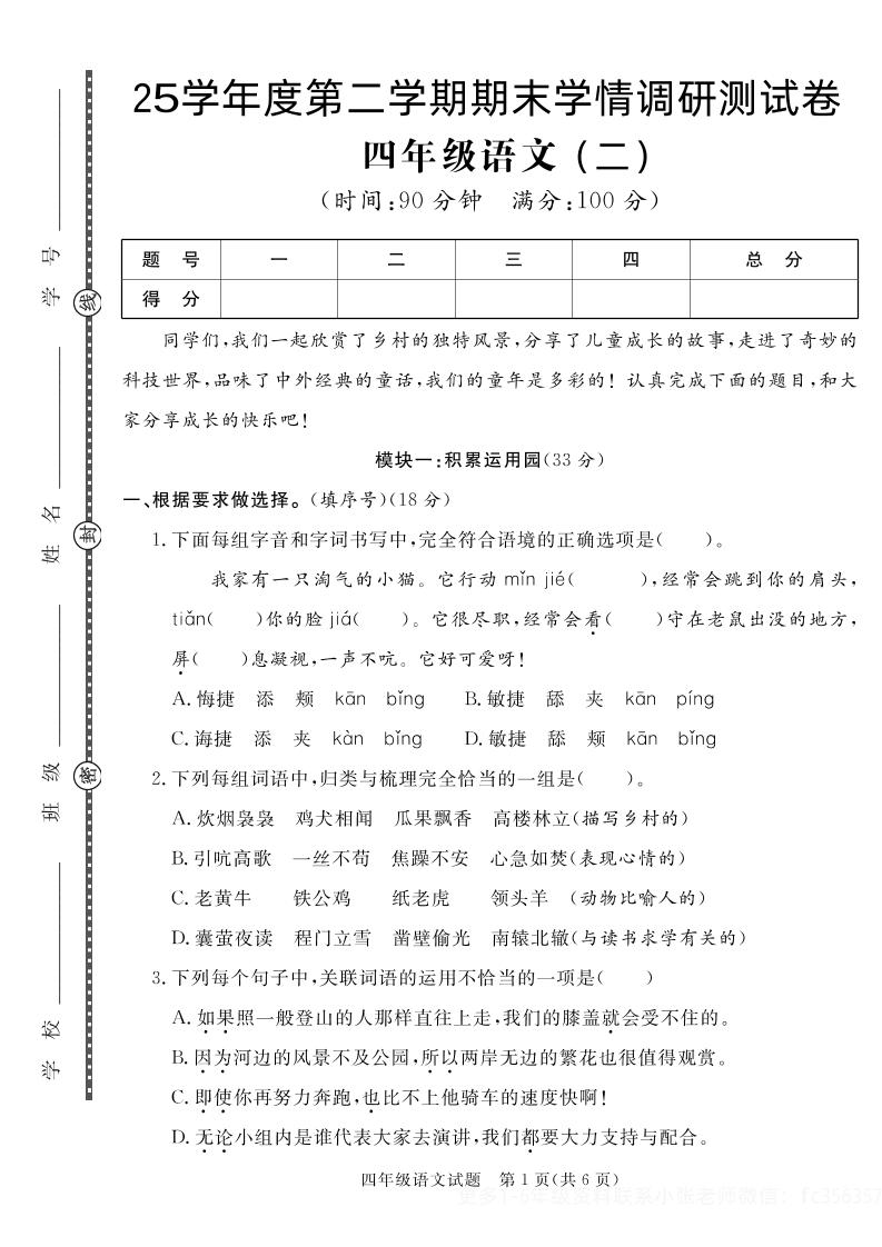 【四下语文】25学年度第二学期期末学情调研测试卷2_练习题|试卷|知识点|复习提纲