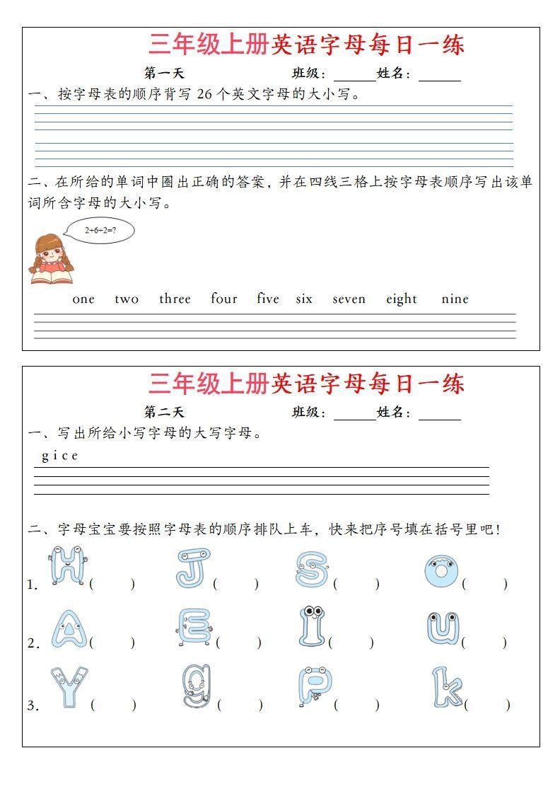 三年级上册英语字母每日一练（12天）_练习题|试卷|知识点|复习提纲