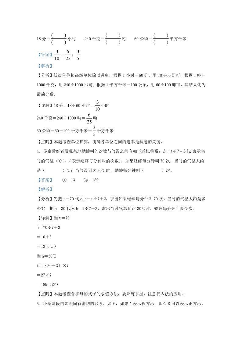 图片[2]_2021-2022学年江苏淮安市淮安区五年级下册数学期末试卷及答案(Word版)_练习题|试卷|知识点|复习提纲