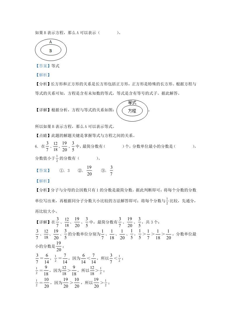 图片[3]_2021-2022学年江苏淮安市淮安区五年级下册数学期末试卷及答案(Word版)_练习题|试卷|知识点|复习提纲