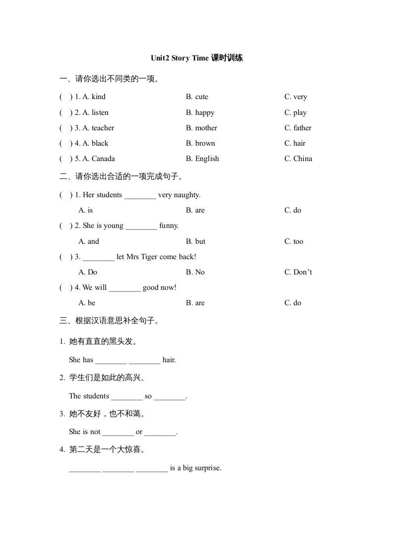 五年级英语上册Unit2_Story_Time课时训练（人教版一起点）_练习题|试卷|知识点|复习提纲